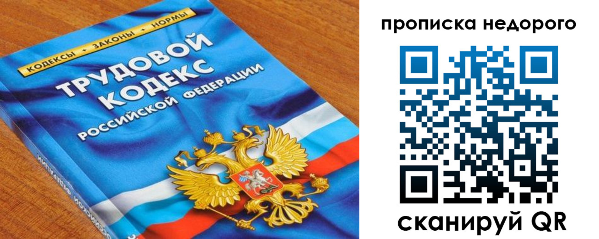 временная регистрация купить в Иркутске