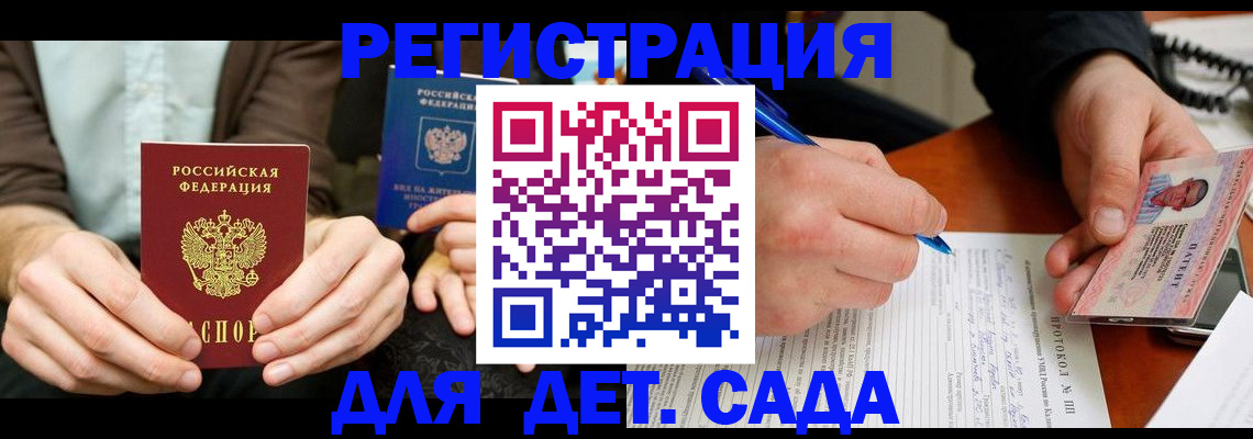 прописка 2025 в Иркутске