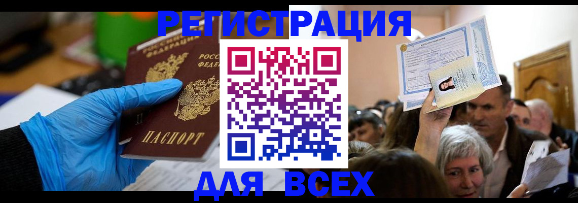 временная регистрация для всех в Иркутске