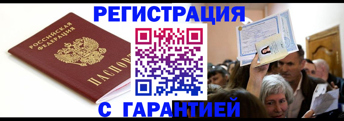 прописка штамп в Иркутске
