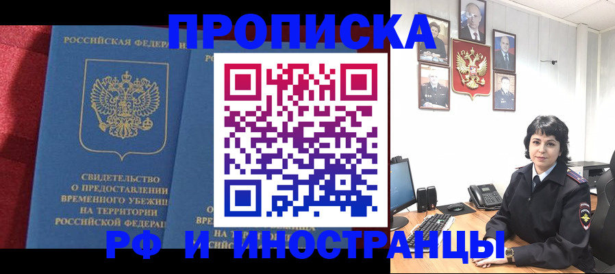 временная регистрация адрес в Иркутске
