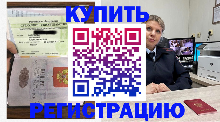 прописка ребенка в Иркутске
